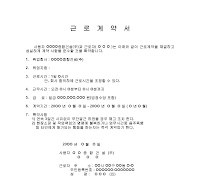 근로계약서 (3) 근로계약서 (3)